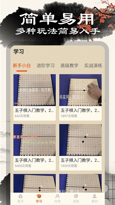 黑白五子棋app