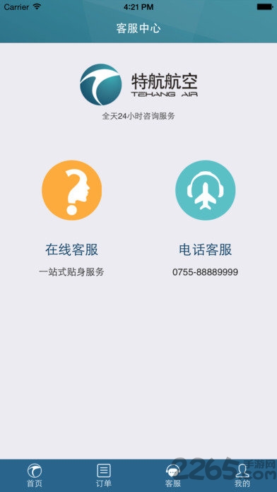 特航航空机票查询