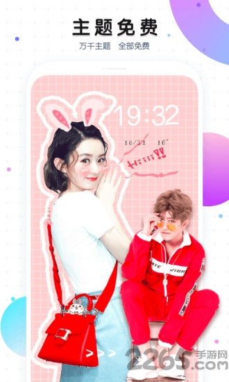 主题商店免费版