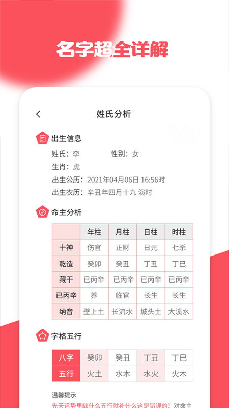 宝宝起名取名宝典app 宝宝起名取名宝典软件