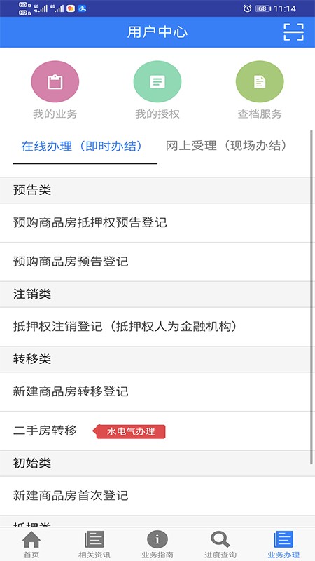珠城e登服务平台