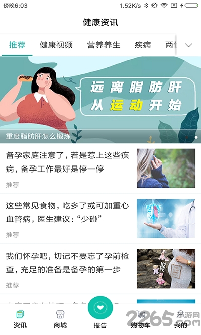 康加健康客户端