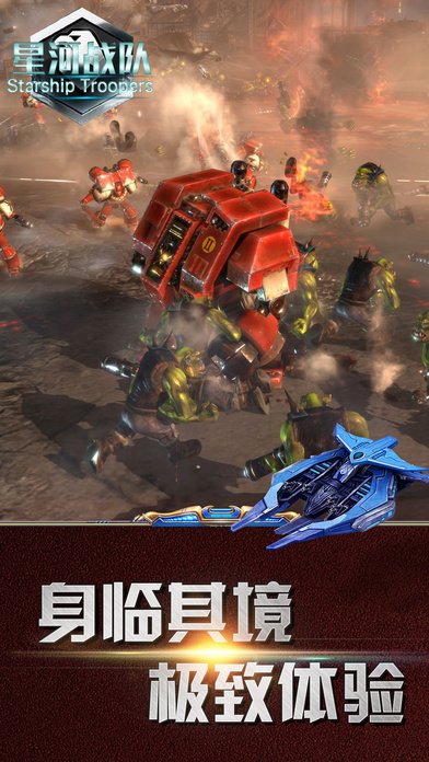 星河战队游戏手机版