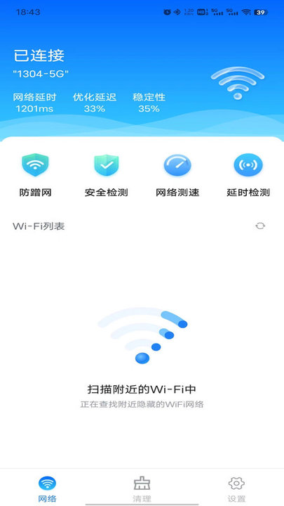 wifi全能连app