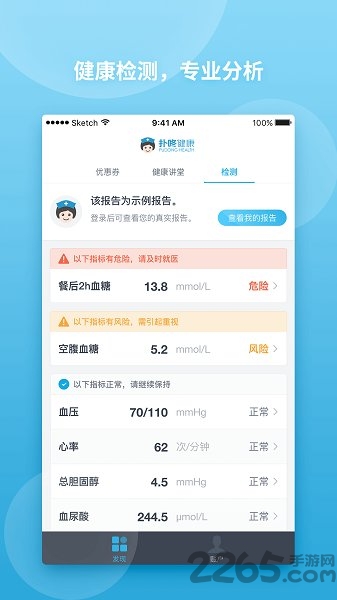 扑咚健康app