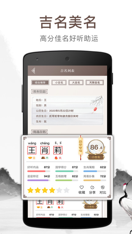 宝宝起名吉名app 宝宝起名吉名软件