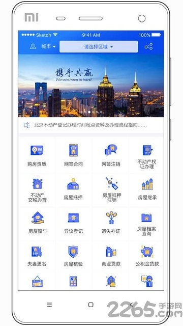 不动产指南软件下载