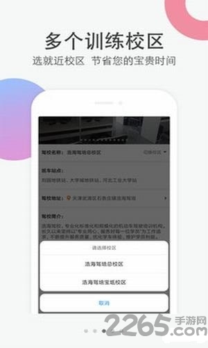 浩海驾培最新版