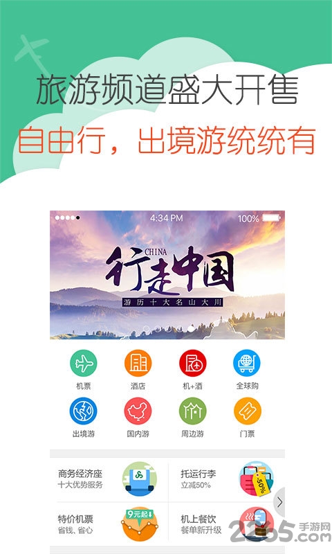 春秋航空老版本