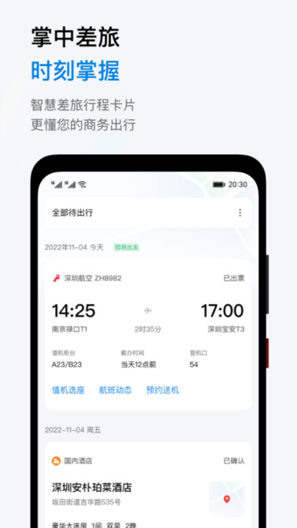 阳光商旅app下载