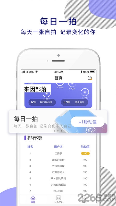 来因部落官方版