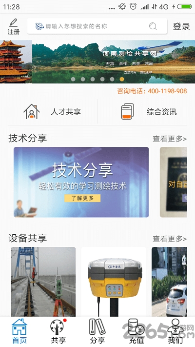 测绘共享客户端