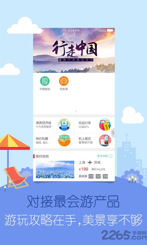 春秋航空老版本