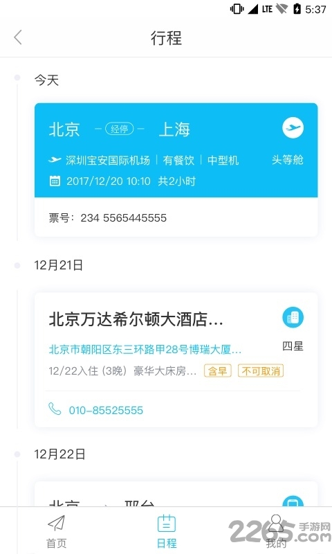 美妙出行手机版