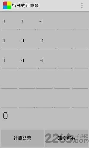 行列式计算器app
