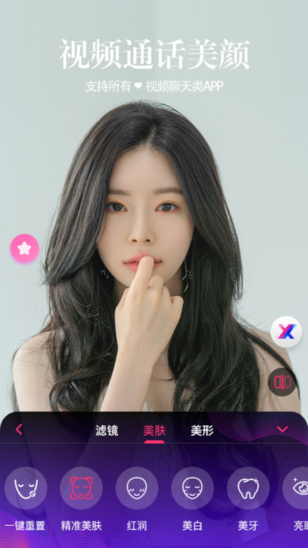 视频通话美颜大师官方版