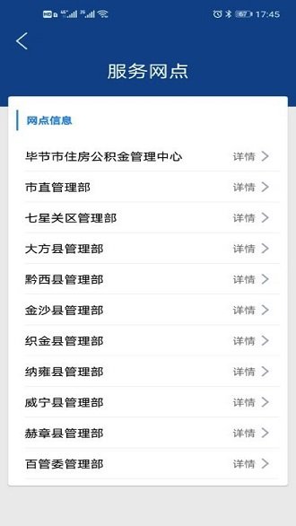 毕节住房公积金app
