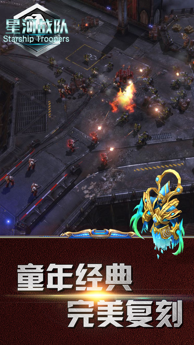 星河战队游戏手机版