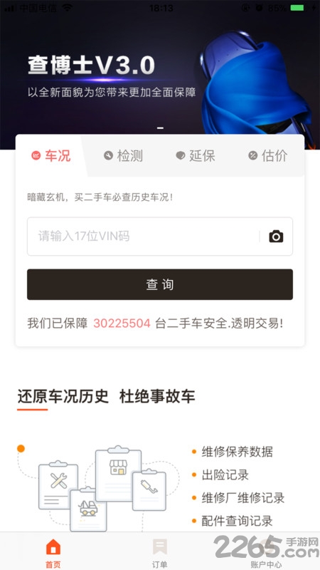 二手车历史车况app