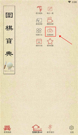 围棋宝典app怎么打谱