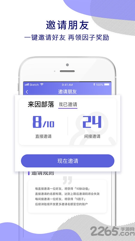 来因部落软件下载