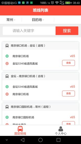 吉祥机场快线手机客户端