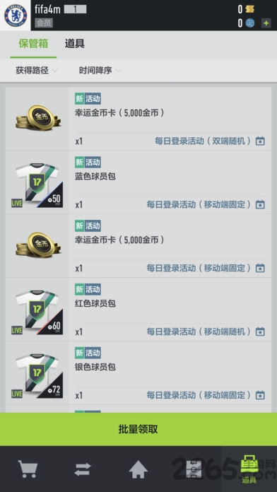 fifaonline4官方移动端最新版本(足球在线4移动版)