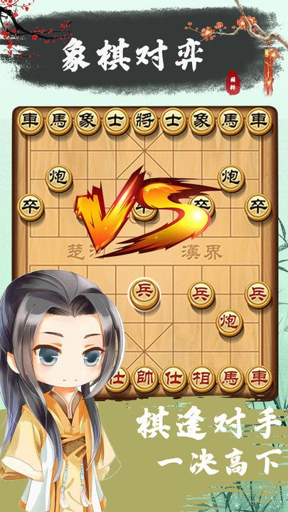 象棋残局对弈客户端