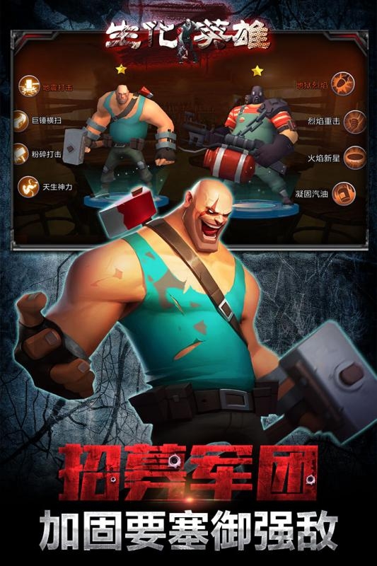 生化英雄手游单机版