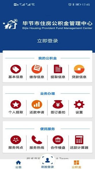 毕节住房公积金app