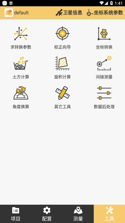 测图之星5.0手机版