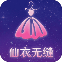 仙衣无缝手机版