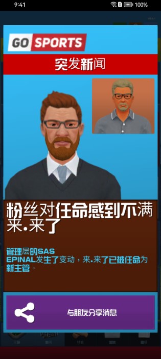 足球俱乐部经理2024中文版下载