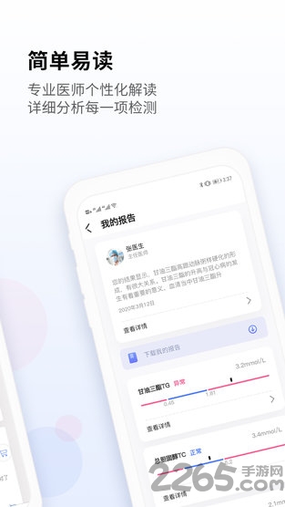佳检健康app 佳检健康软件