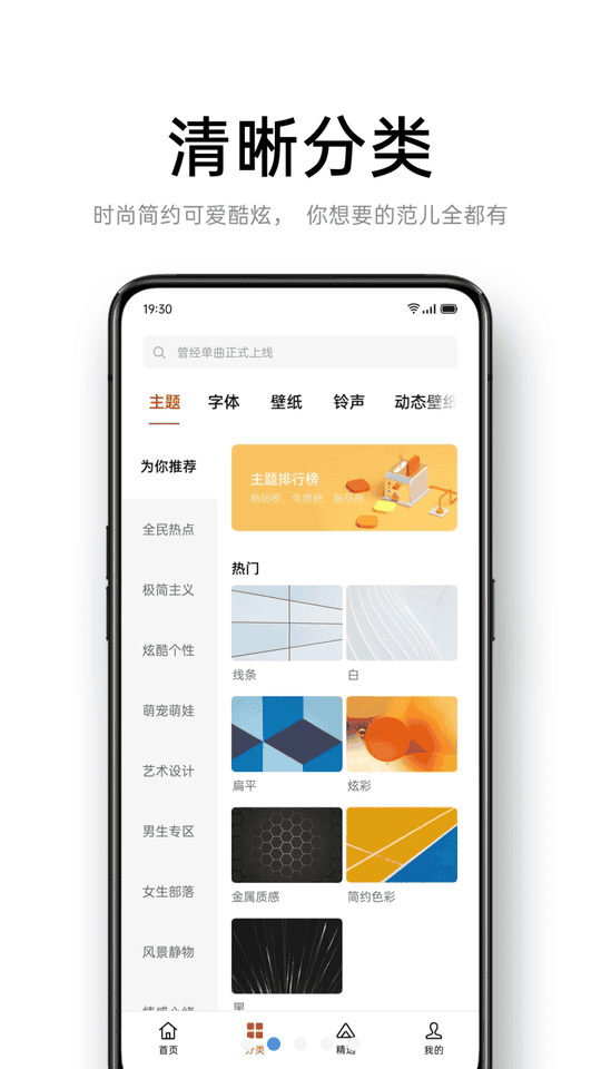 OPPO主题商店下载安装免费版