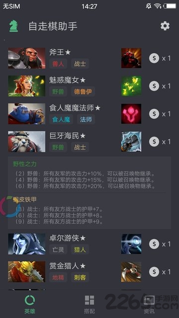 dota2自走棋助手