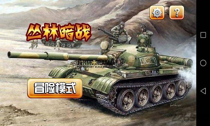 丛林暗战内购破解版