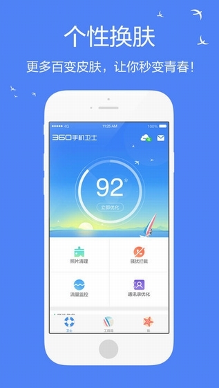 360手机卫士旧版本5.5.0