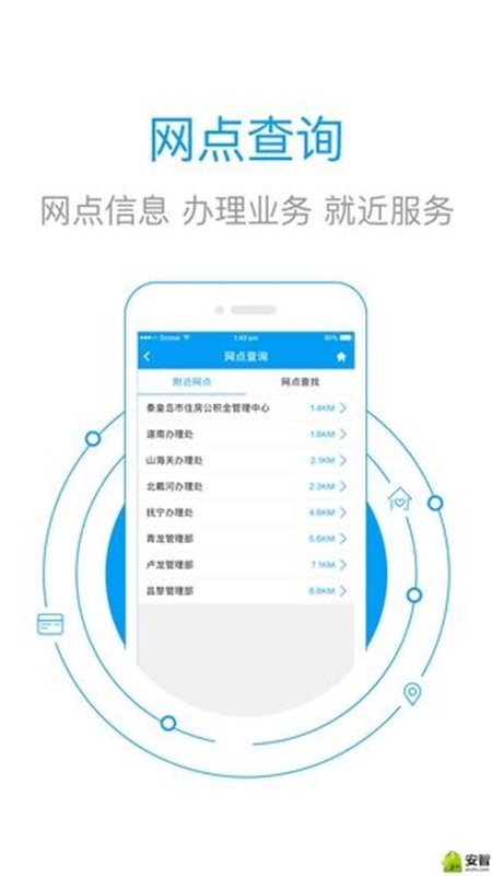 秦皇岛公积金APP下载
