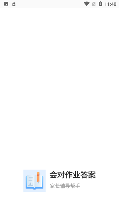 会对作业答案app