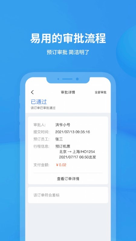 飞常准企业版app