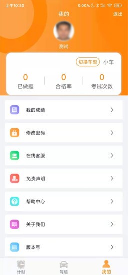 训美驾培手机版