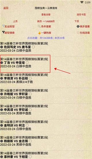 围棋宝典app怎么打谱