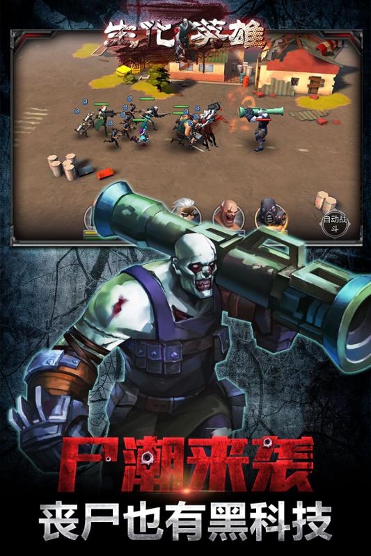 生化英雄手游单机版