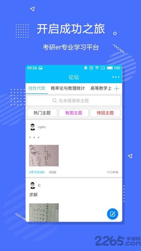李永乐数学app