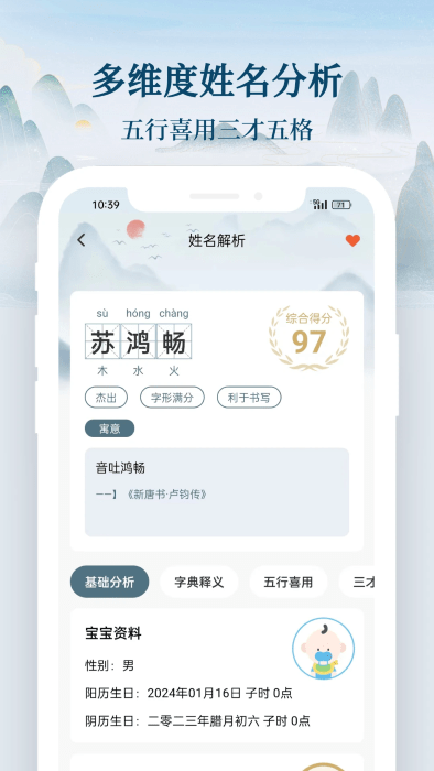 国学起名宝宝取名app