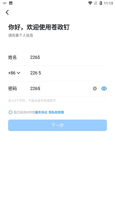 苍政钉手机版 苍政钉app下载