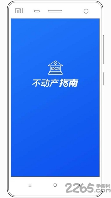 不动产指南手机版