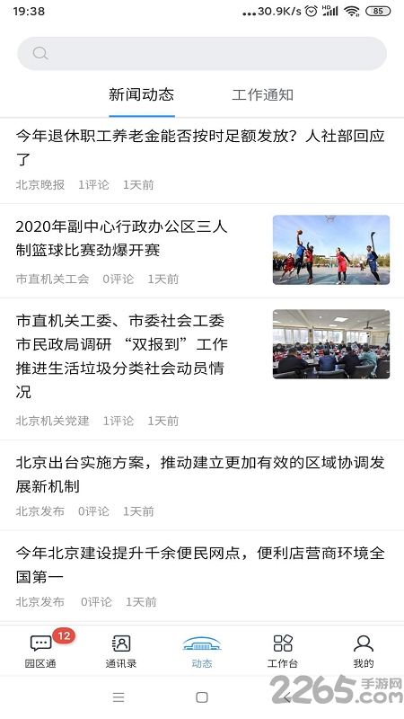 机关服务平台APP