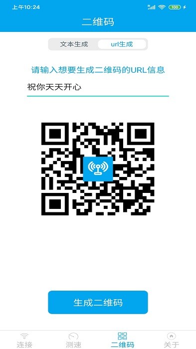 wifi分享大师官方版